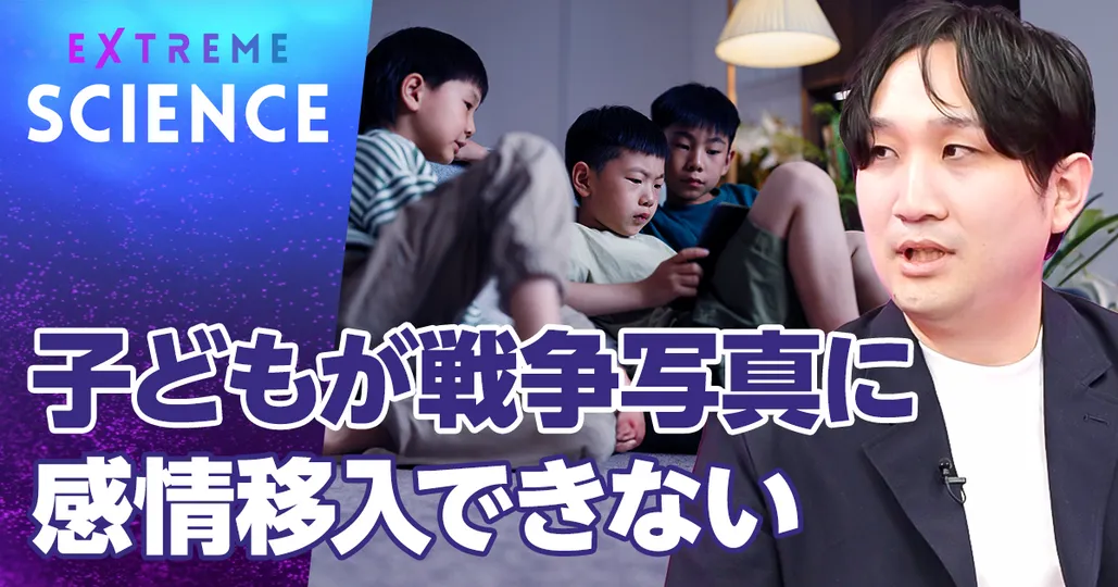 子どもが戦争写真に感情移入できない
