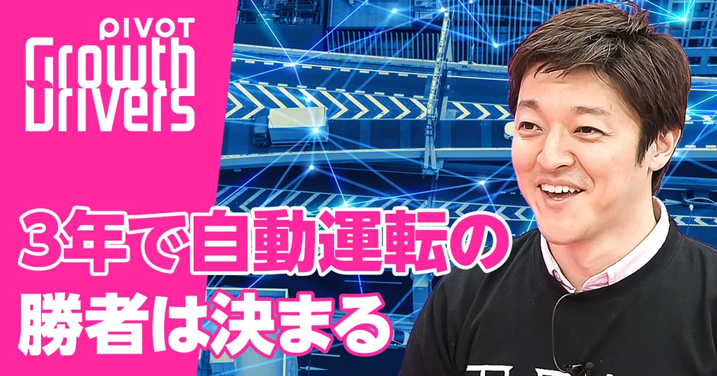後編：自動運転は世界を変える特異点