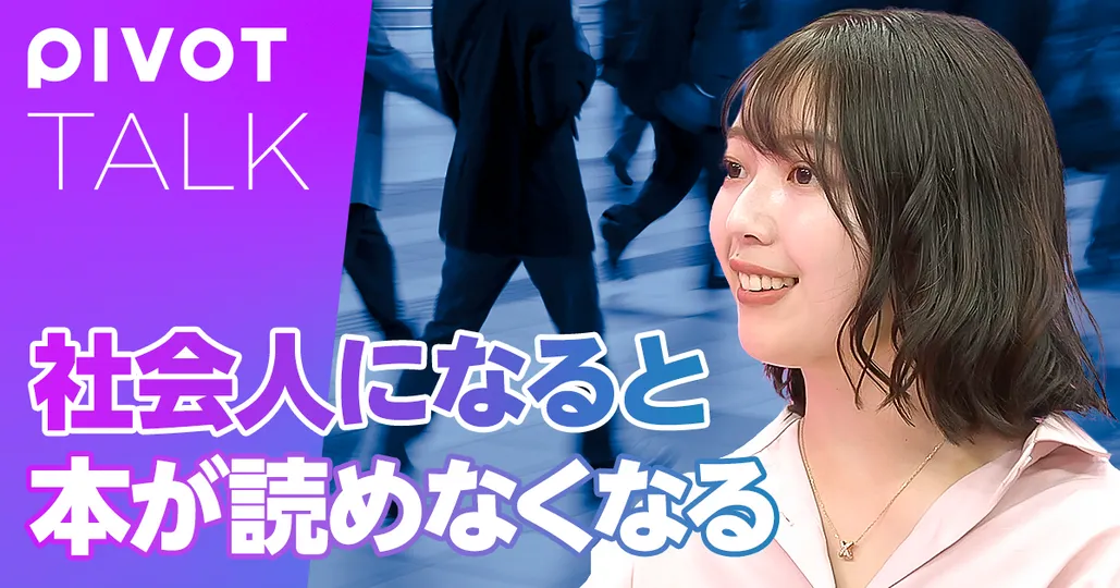 社会人になると本が読めなくなる