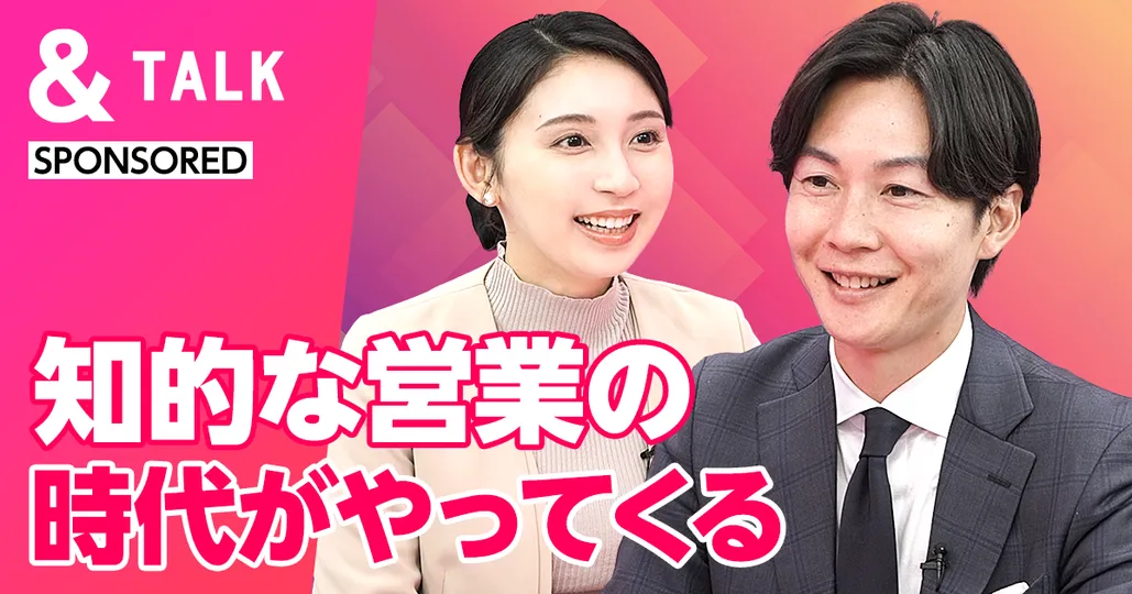 知的な営業の時代がやってくる