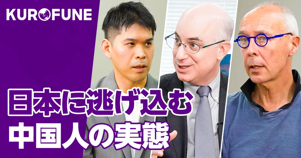 日本に逃げ込む中国人の実態とは！？