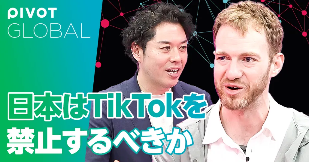 日本はTikTokを禁止すべきか