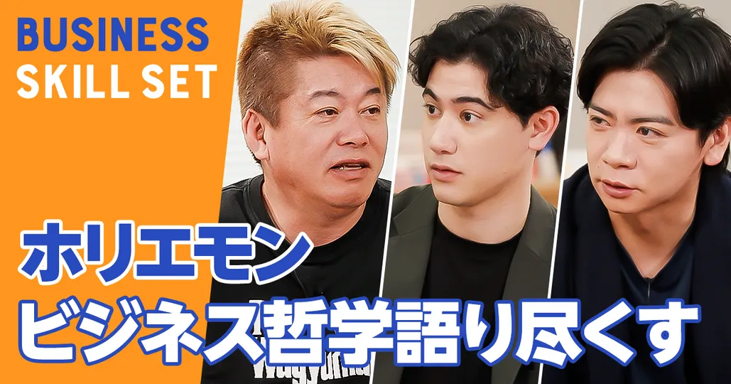 堀江貴文ビジネス成功哲学