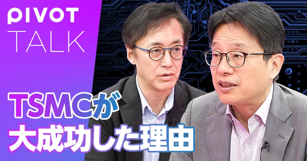 台湾人スター記者が語る、TSMC大成功の理由