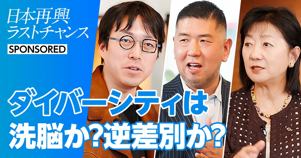 前編：ダイバーシティは洗脳か？【成田悠輔】