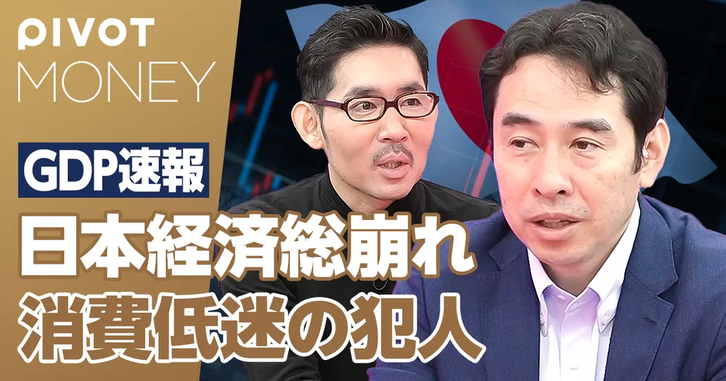 日本経済総崩れ。消費低迷の根深い病