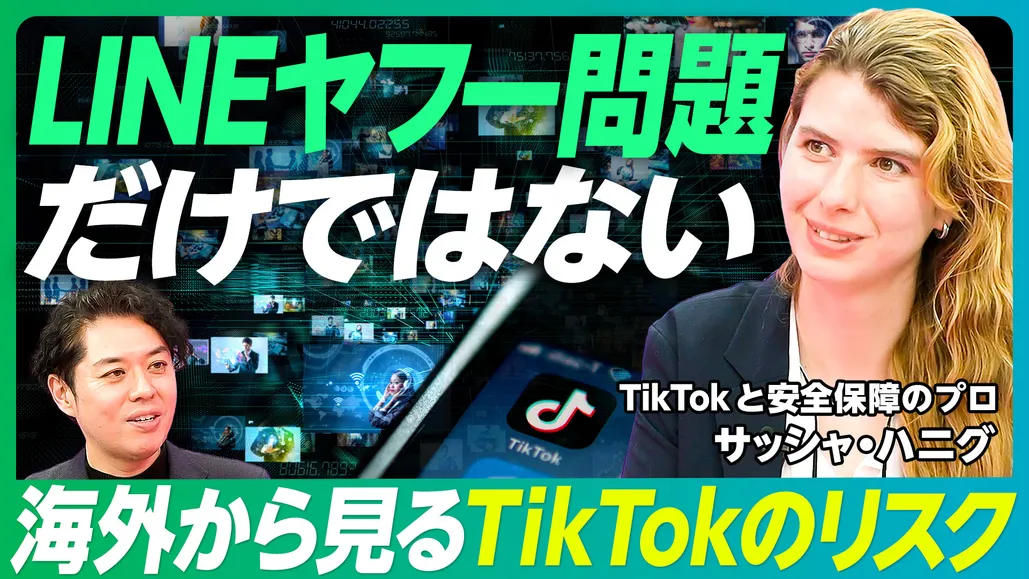 海外専門家が見る米国の「TikTok禁止」論