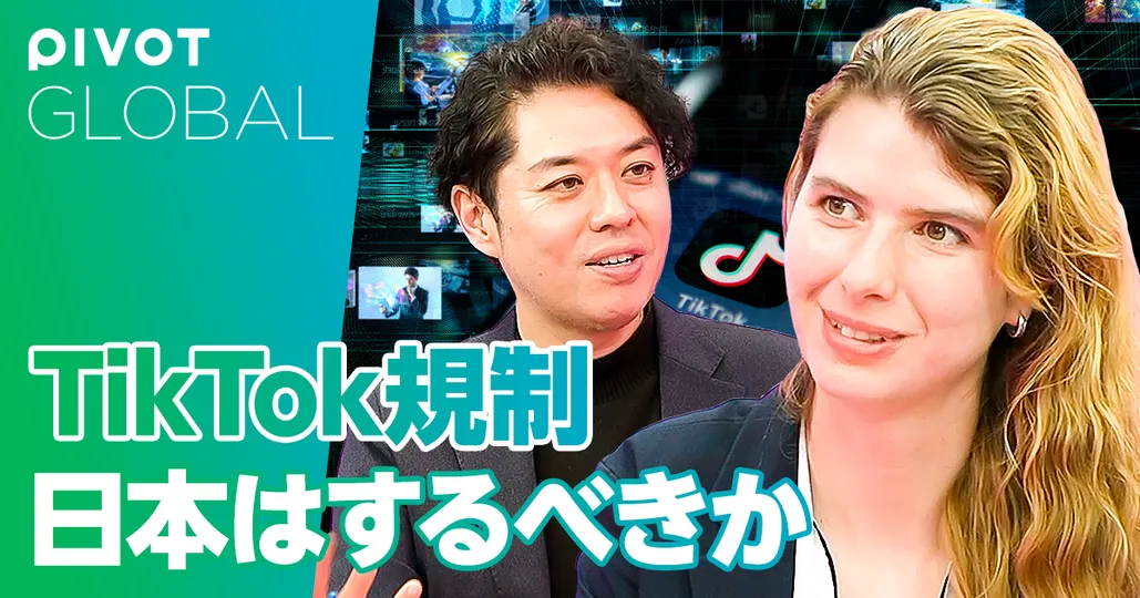 TikTok規制 日本はするべきか