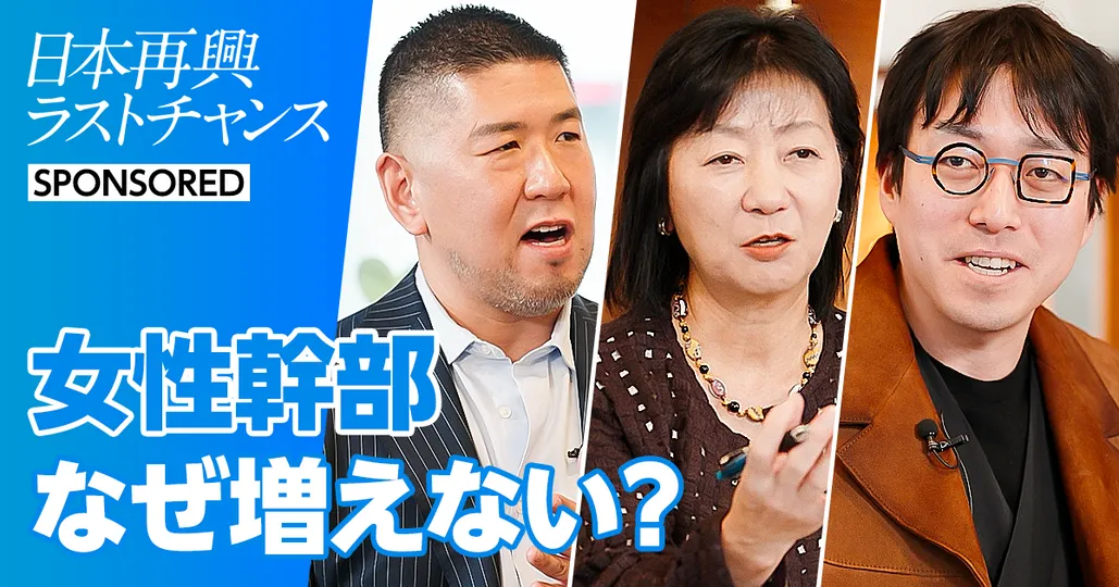 後編：女性幹部はなぜ増えないか？【成田悠輔】