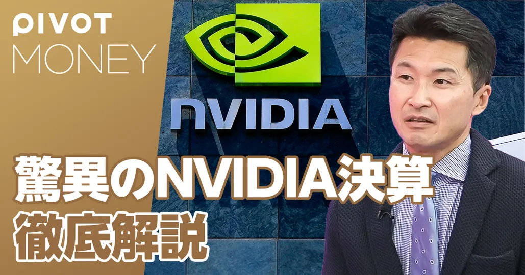徹底解説 NVIDIA決算