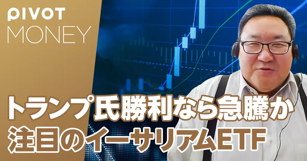 イーサリアムETF解説