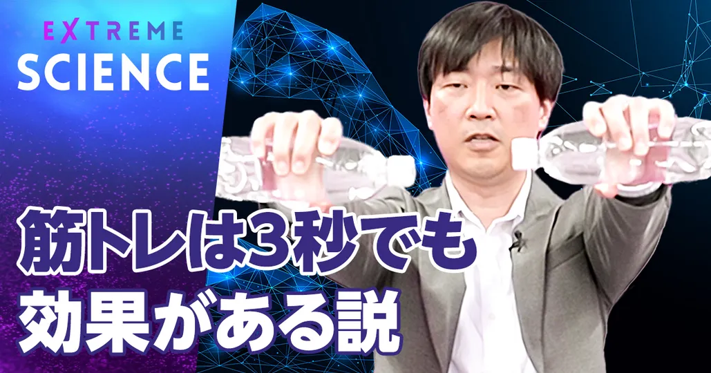 筋トレは3秒でも効果がある説