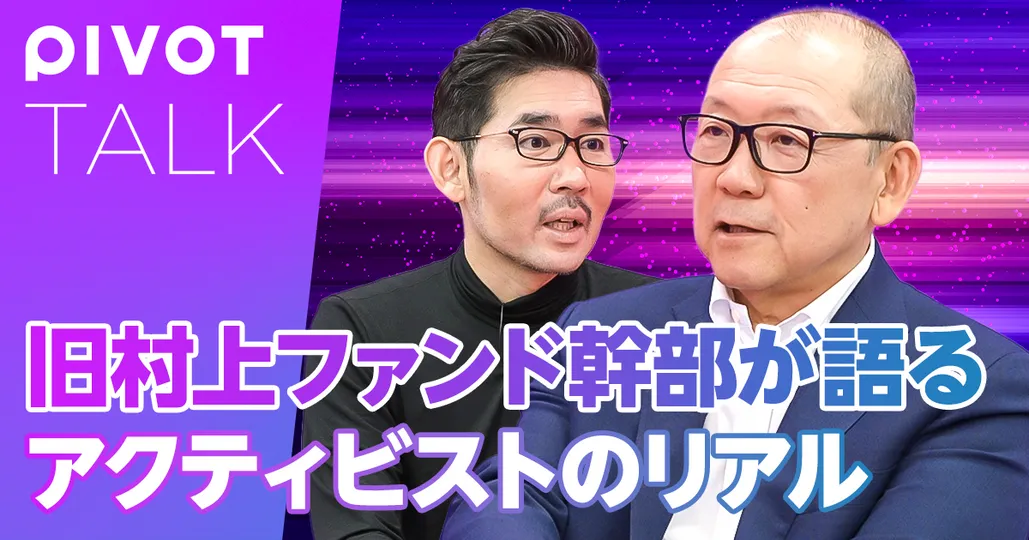 アクティビストのリアル