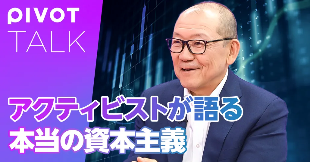アクティビストが語る「本当の資本主義」