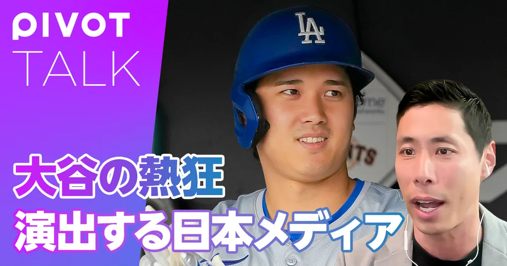 大谷を絶賛 米国人に求める日本