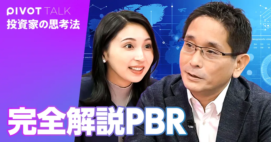 トヨタを事例に学ぶPBR
