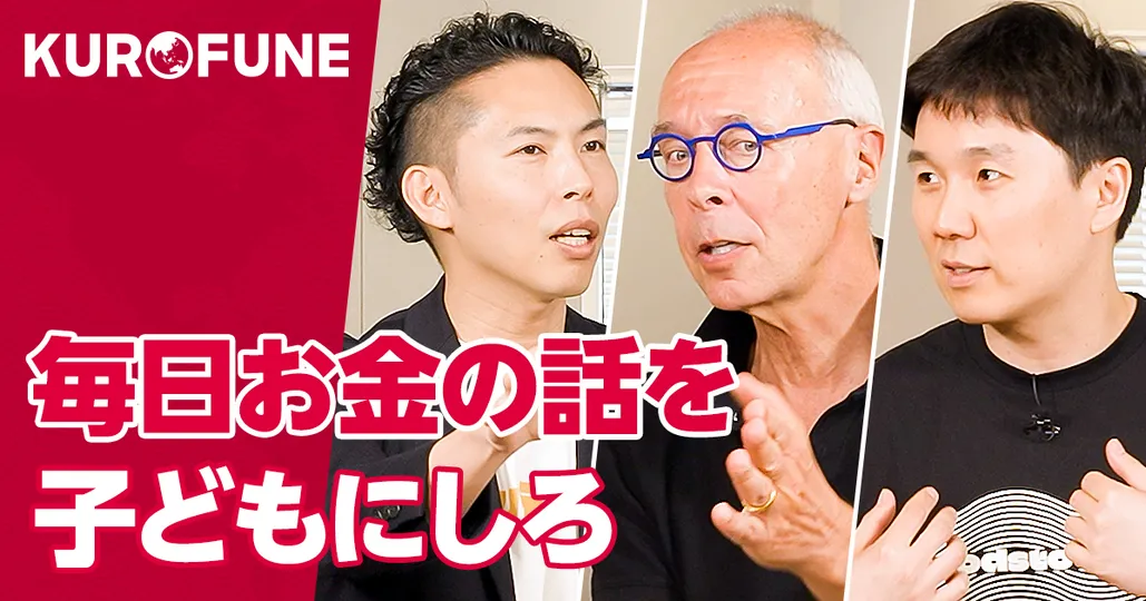 子どもに教えるべき金融教育