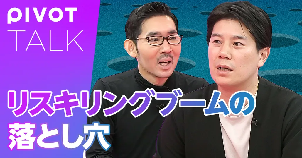 リスキリングブームの落とし穴