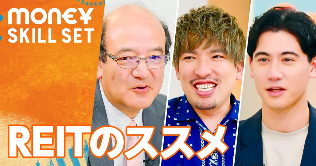 ゼロ知識からわかるREIT【牧野知弘】
