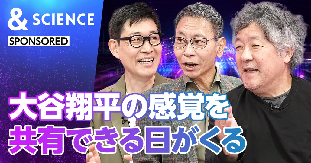 大谷翔平の感覚を共有できる日がくる
