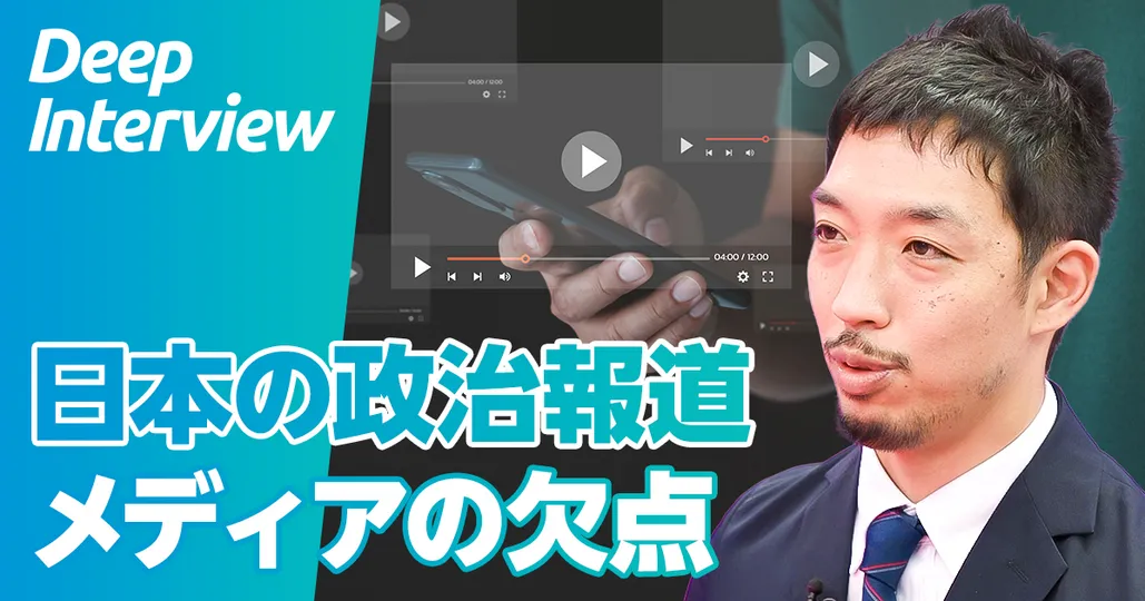 日本の政治報道 メディアの欠点