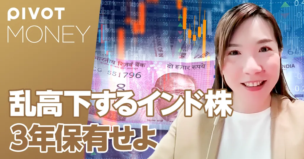 乱高下するインド株
