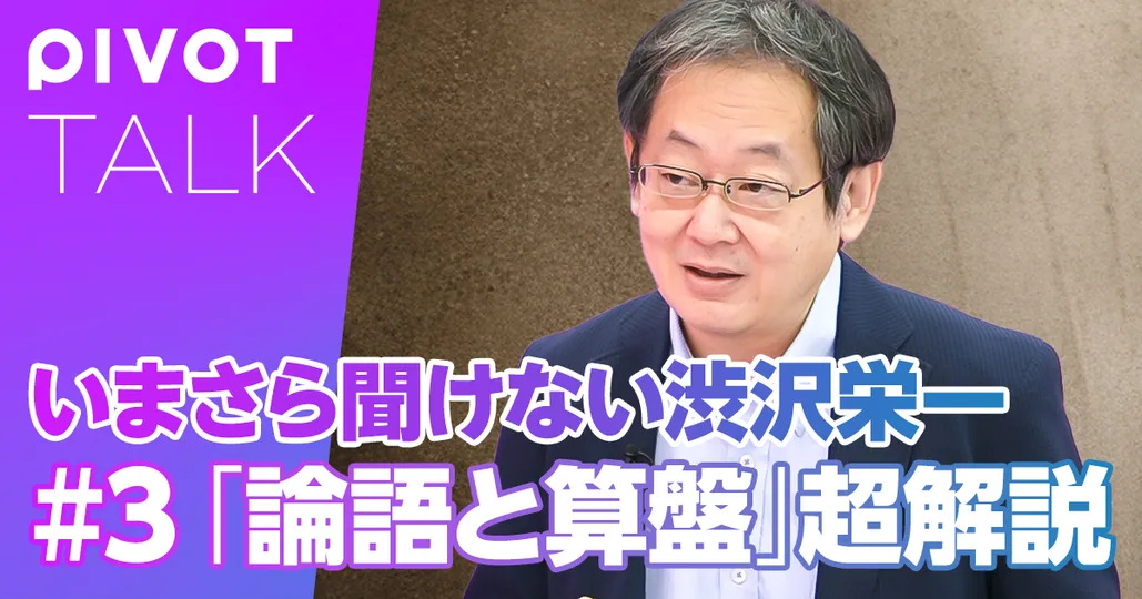 『論語と算盤』の意味
