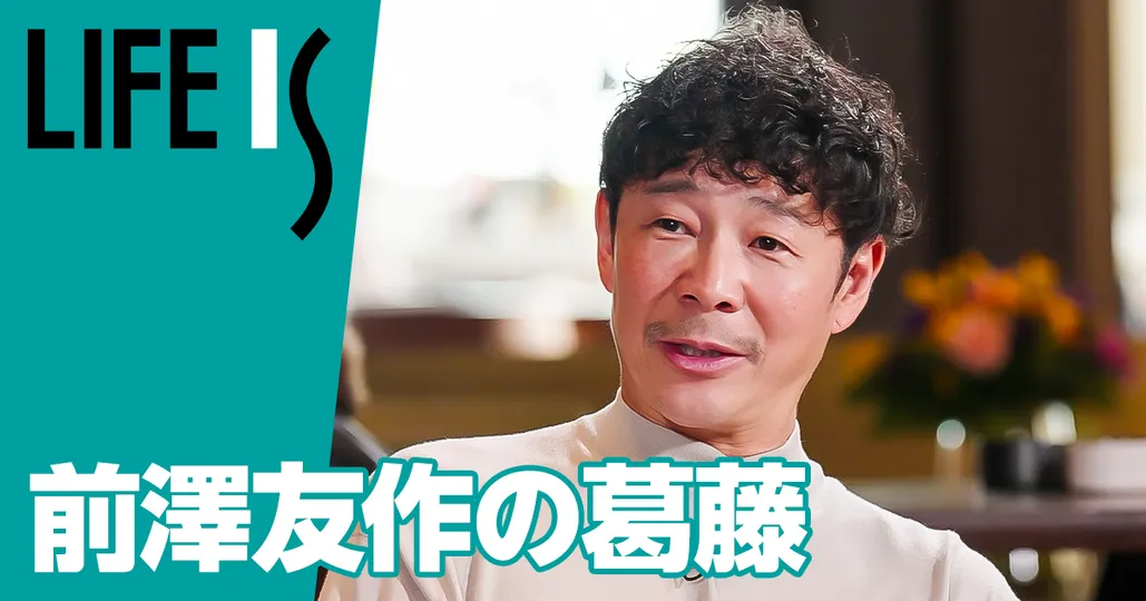 【#2：前澤友作の葛藤】経営人生最大のハードシングス