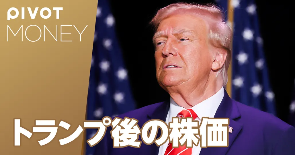 トランプ後の経済と株価。スタグフレーションの懸念