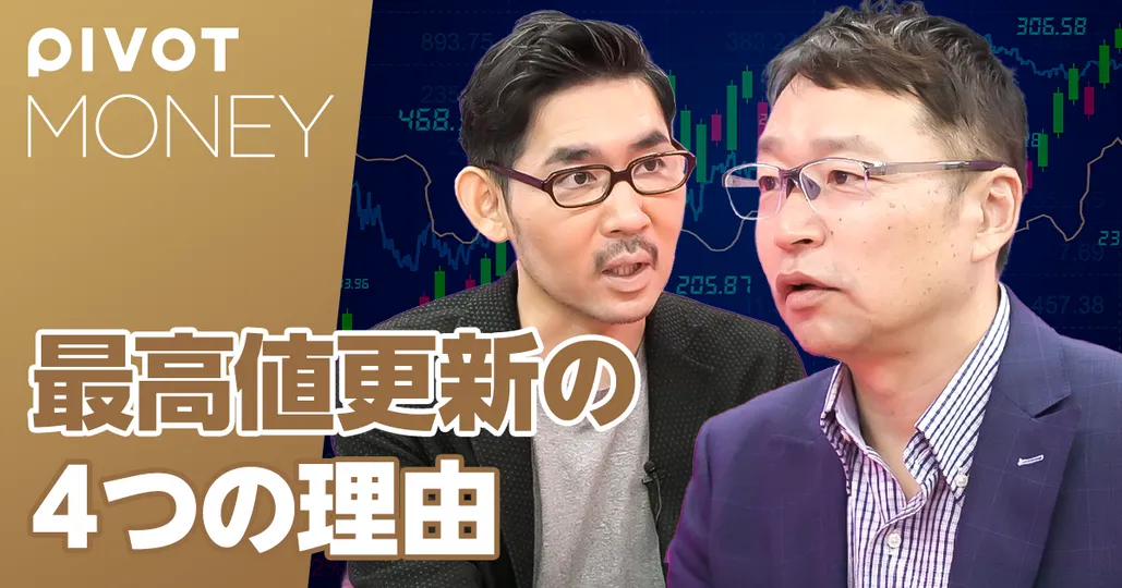 日本株が最高値更新した4つの理由
