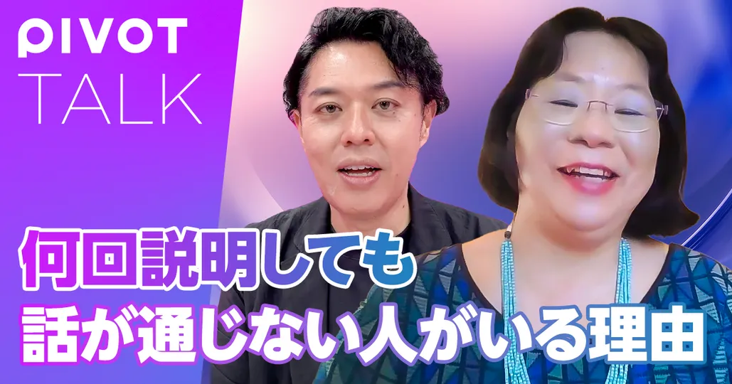 何回説明しても話が通じない人がいる理由
