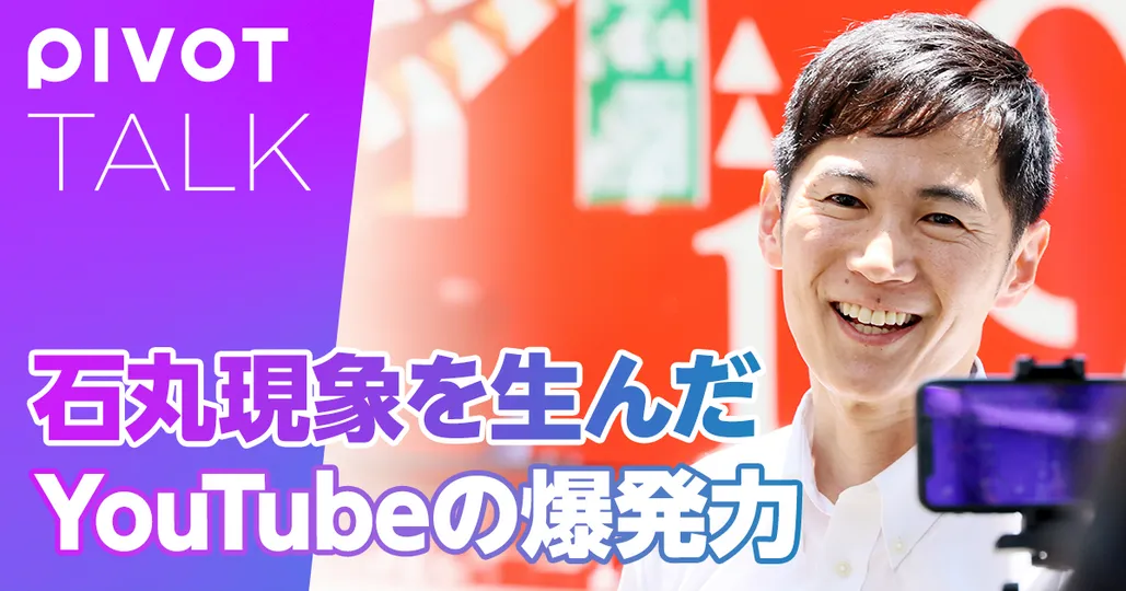 YouTubeデータで見る都知事選。石丸現象はなぜ起きたか？