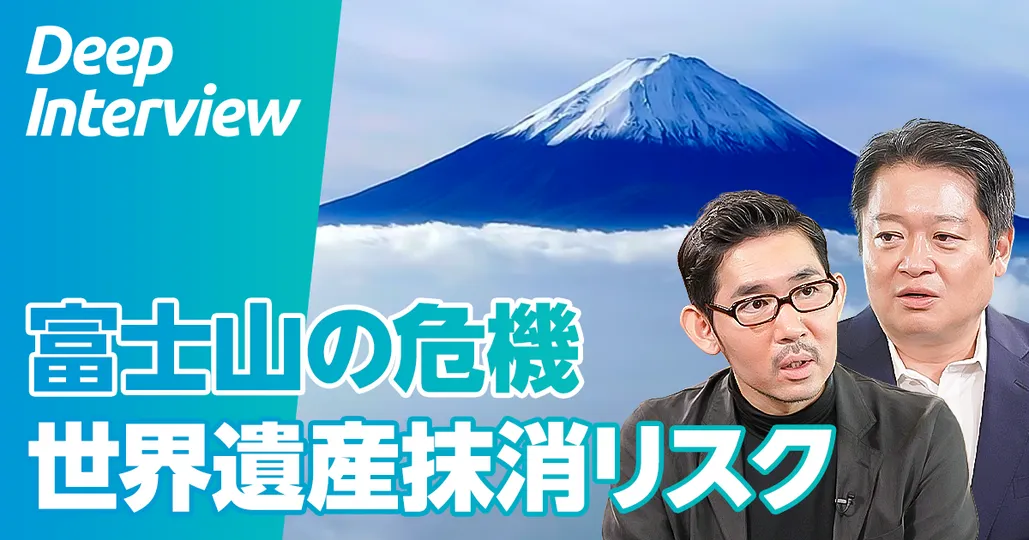 富士山の危機と「登山鉄道」という切り札