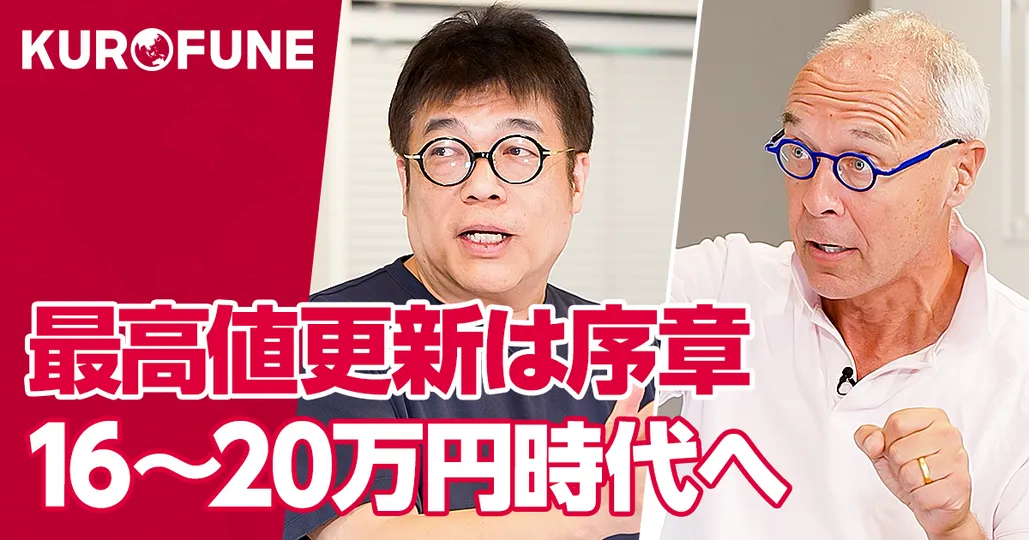 日経平均は16〜20万円時代へ