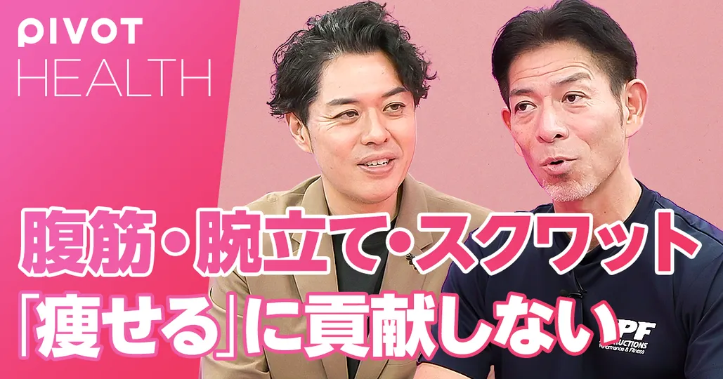 腹筋・腕立て・スクワット「痩せる」に貢献しない