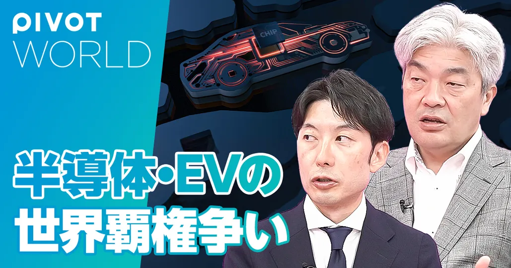 半導体・EV・生成AIの国際政治