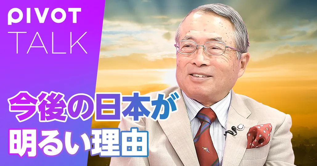 【千本倖生氏へ10の質問】なぜ今後の日本は明るいのか？