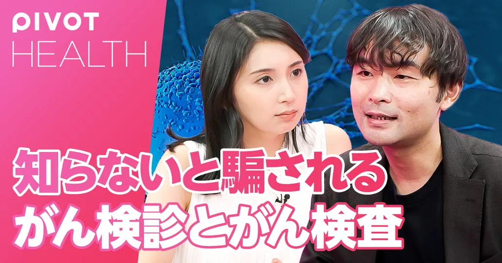 知らないと騙されるがん検診とがん検査