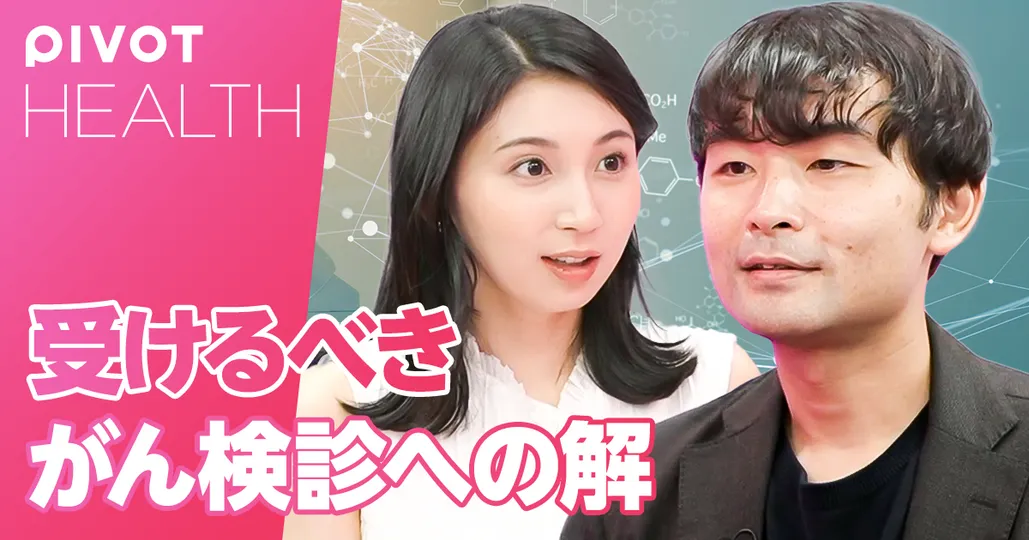 受けるべき がん検診への解