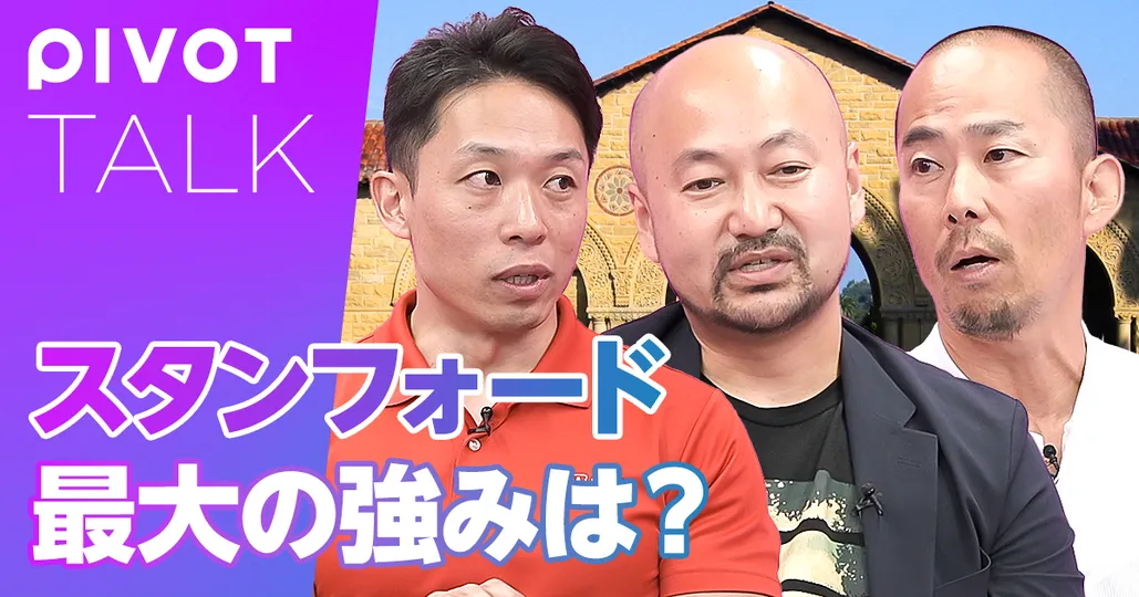 徹底解明スタンフォード大学：最大の魅力・強みは？