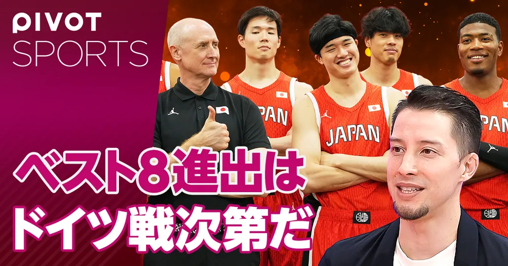 五輪大展望（男子バスケ）：ベスト８進出はドイツ戦次第だ【佐々木クリス】