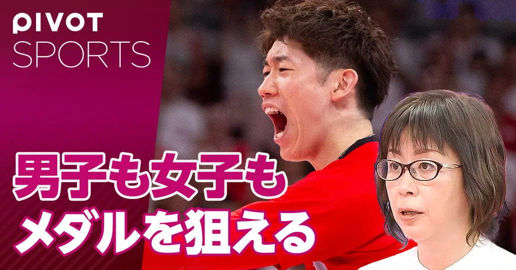 五輪大展望（バレー）：名将×スーパーエース。男子も女子もメダルを狙える【田中夕子】