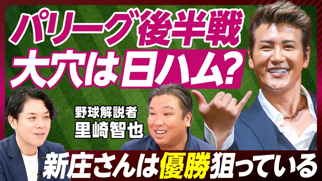 パ・リーグ後半戦 大穴は日ハム?