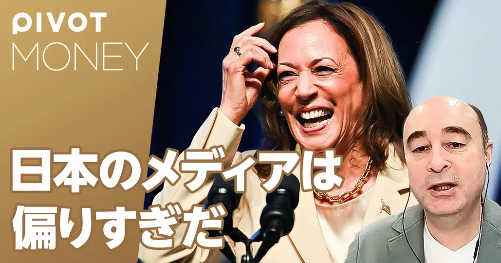 ハリス躍進は本当か？米大統領選・最新分析