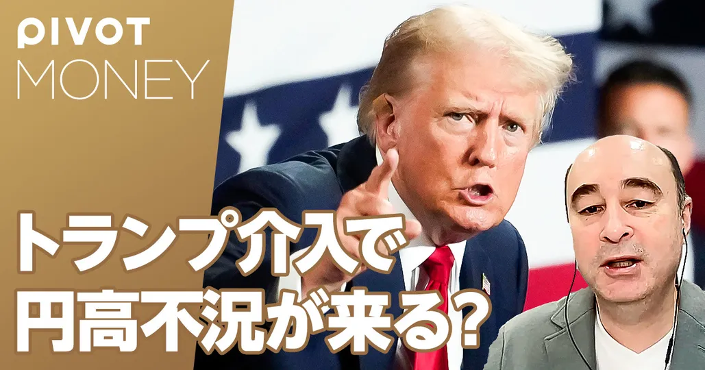 トランプ介入で円高不況は来るか？　米大統領選・最新分析