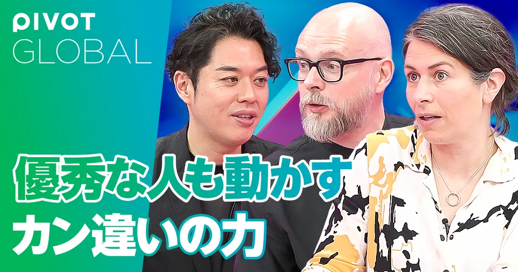 優秀な人も動かすカン違いの力