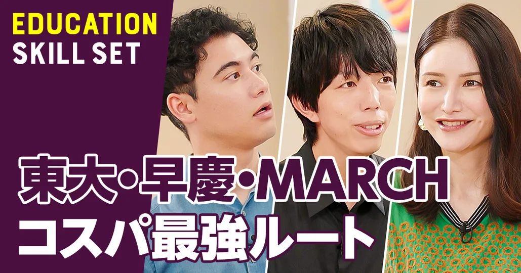コスパ最強大学進学ルート