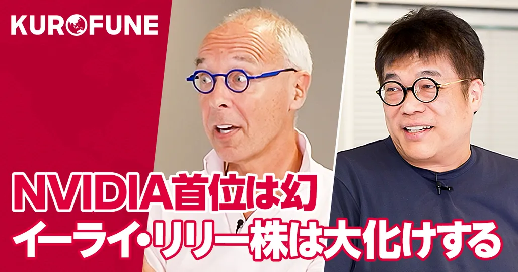 GAFAMの次の時代