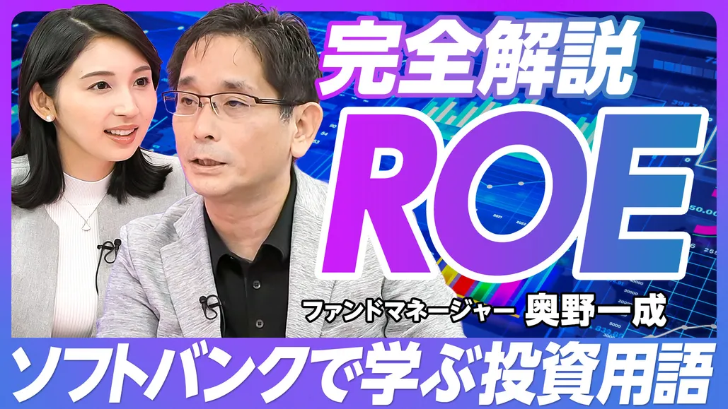 ソフトバンクを事例に学ぶROE