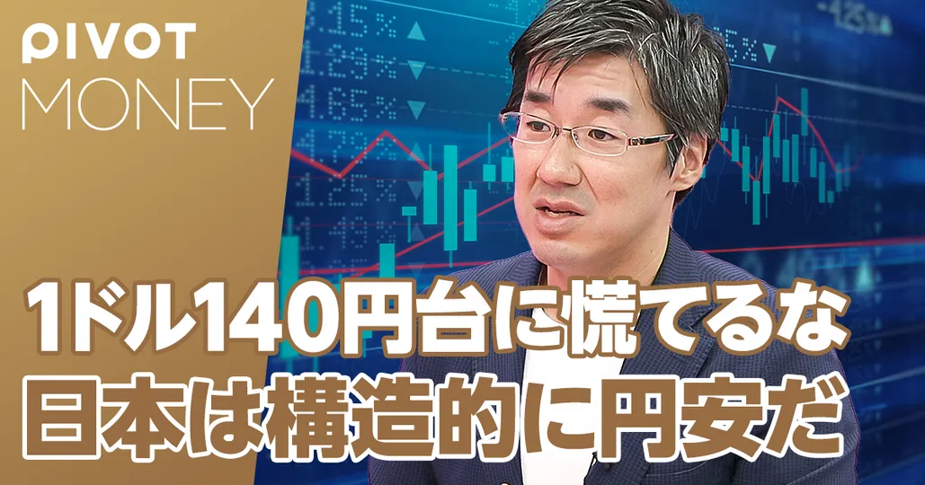 日経平均2200円安、1ドル140円台に慌てるな